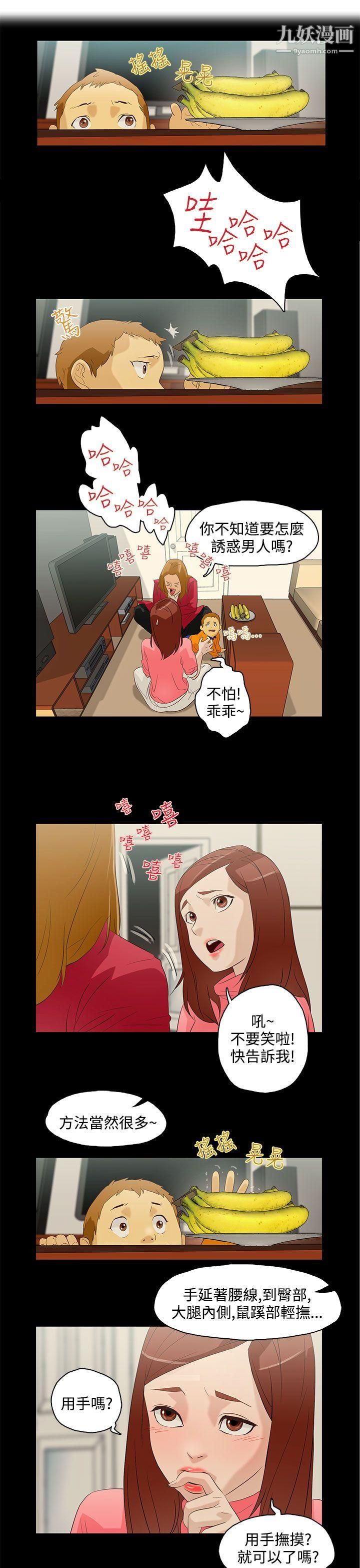 今天的老公第7话