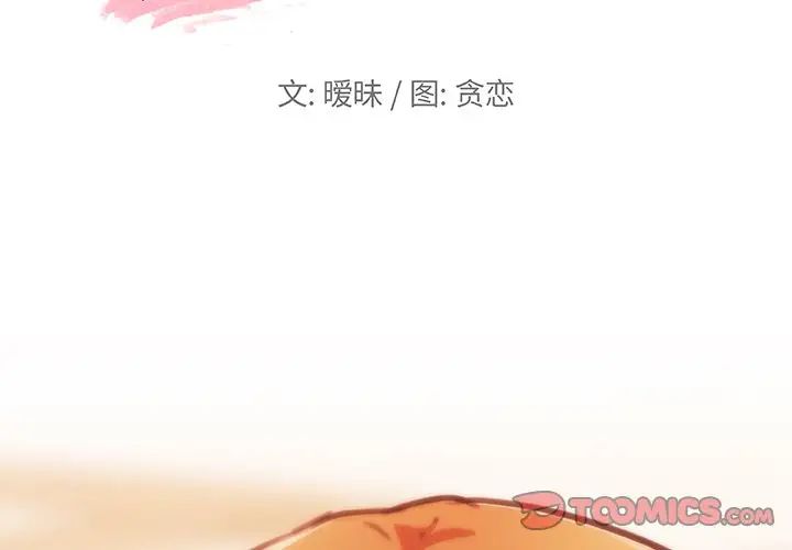 戀你如初戀第56話