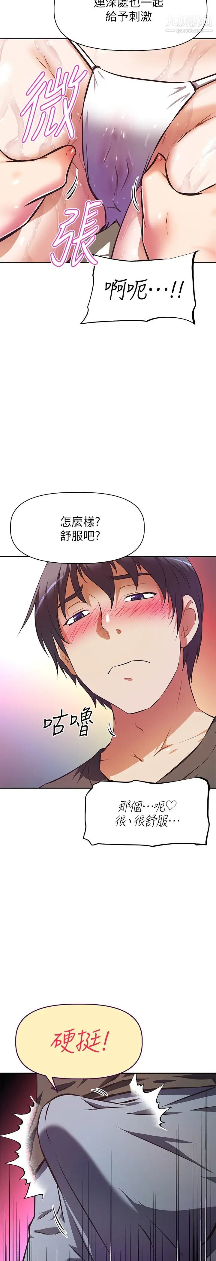 阿姨不可以壞壞第13話-下面也要照顧一下