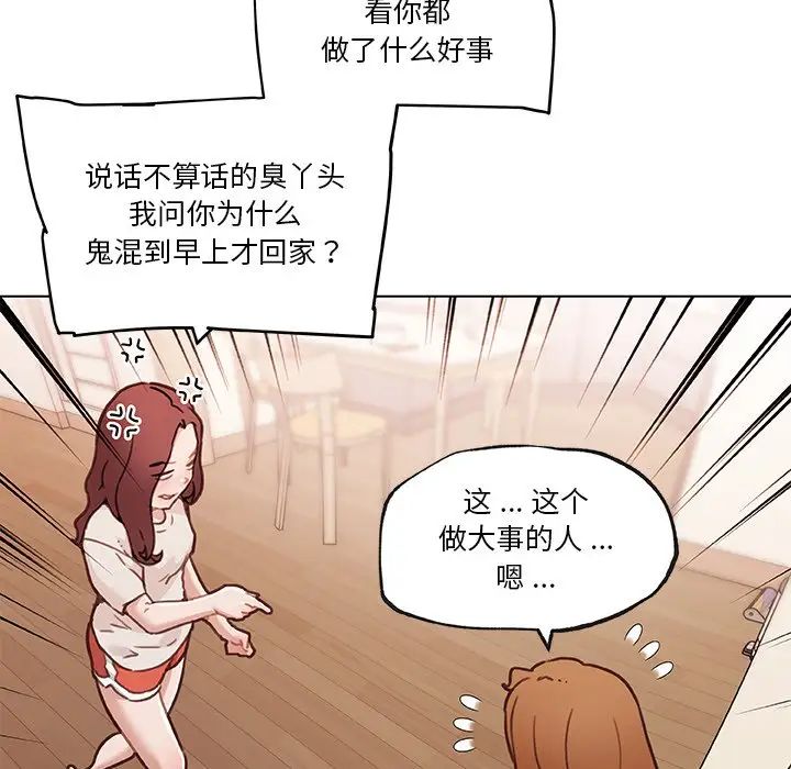 恋你如初恋第56话