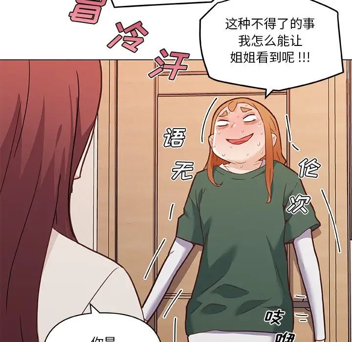 恋你如初恋第56话