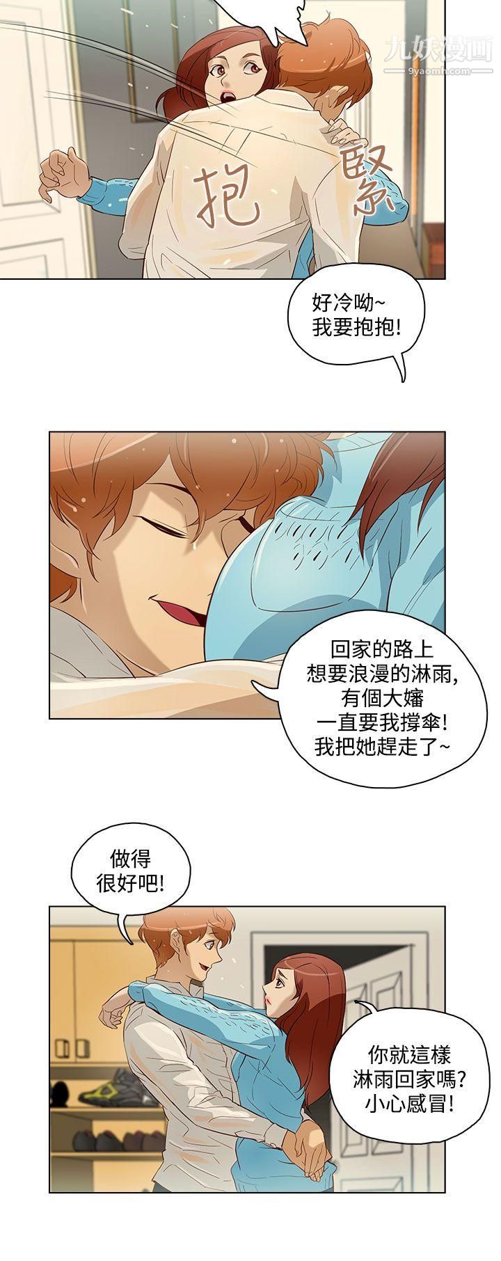今天的老公第11話