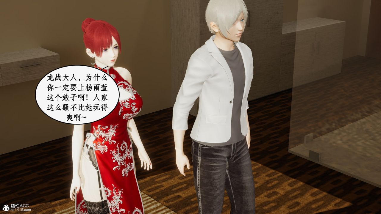 [3D]都市贅婿第06話