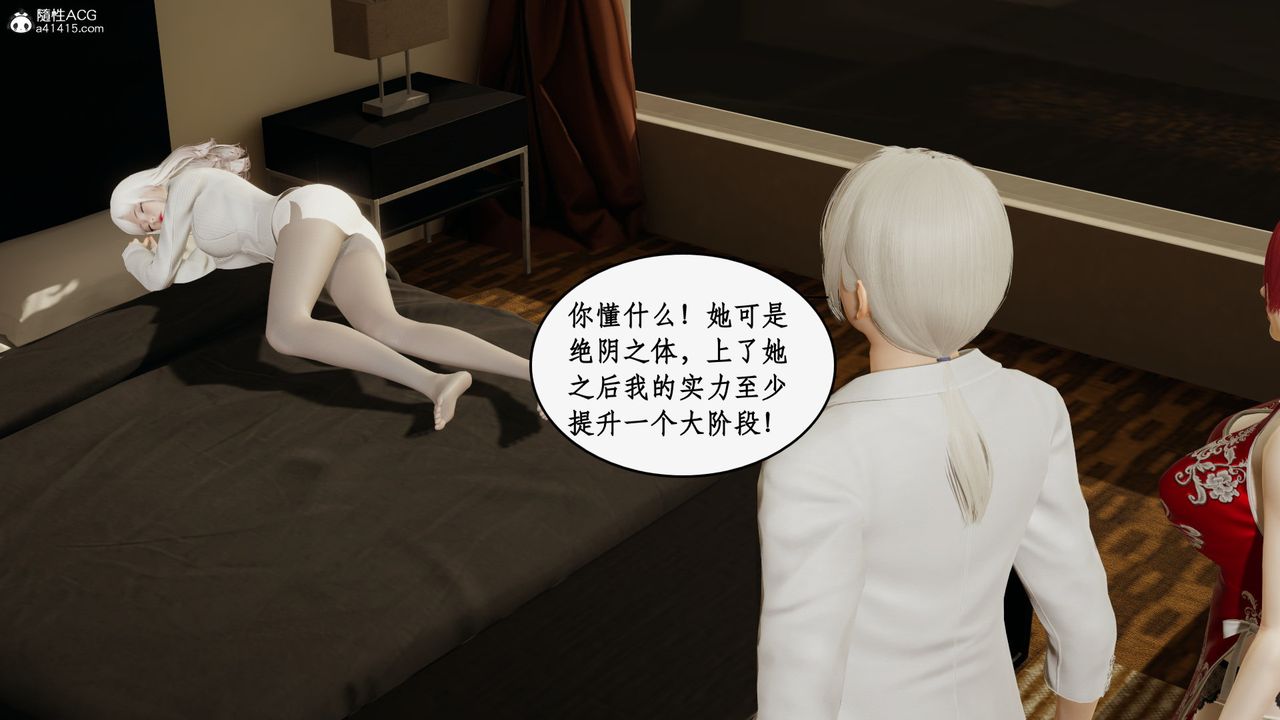 [3D]都市贅婿第06話