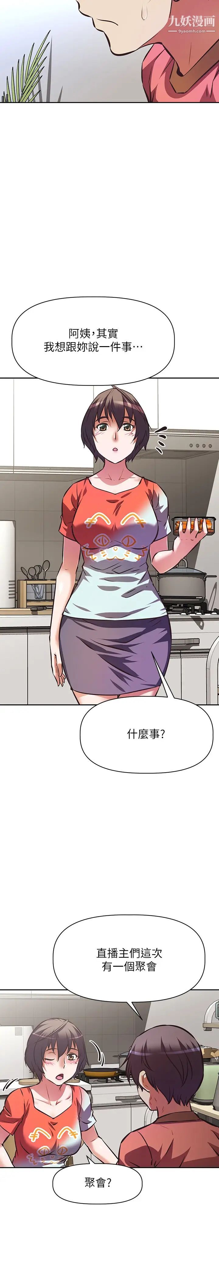 阿姨不可以坏坏第16话-女儿搬走却变得更忙瞭♥