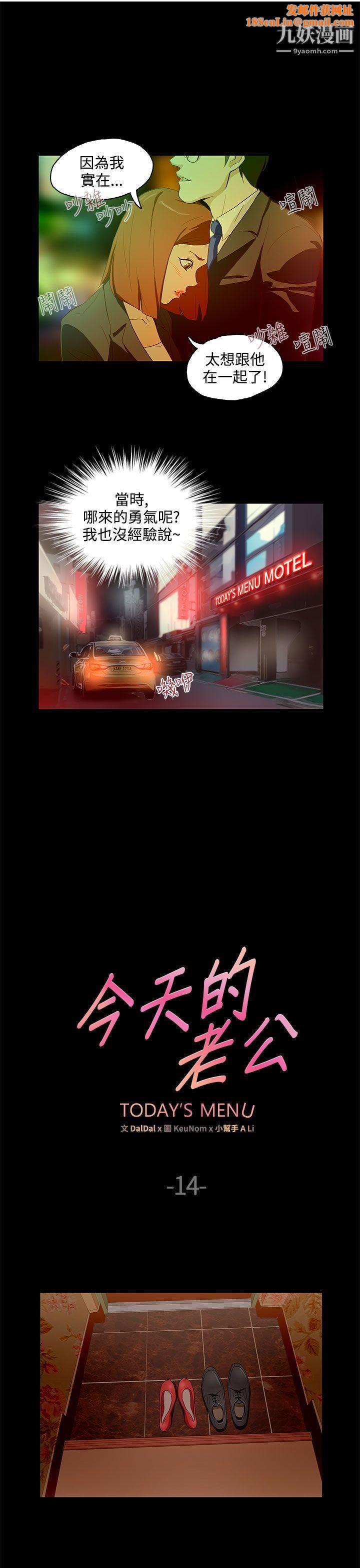 今天的老公第14話