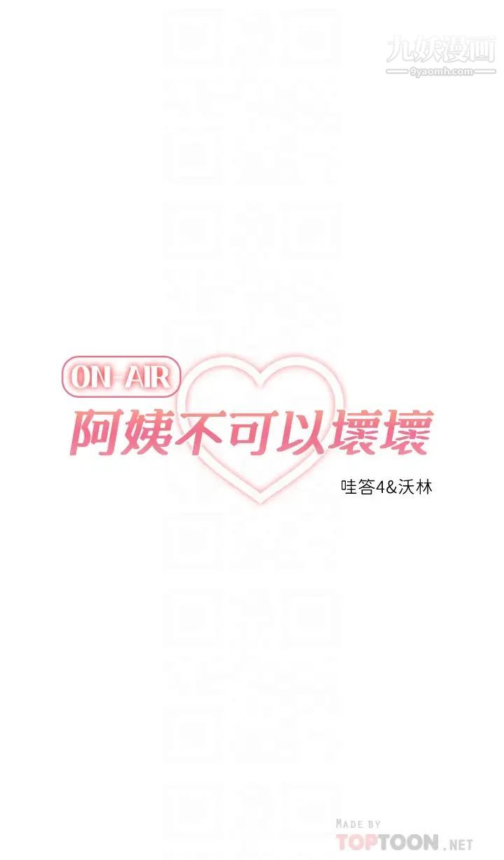 阿姨不可以壞壞第17話-頭好暈…找地方休息一下
