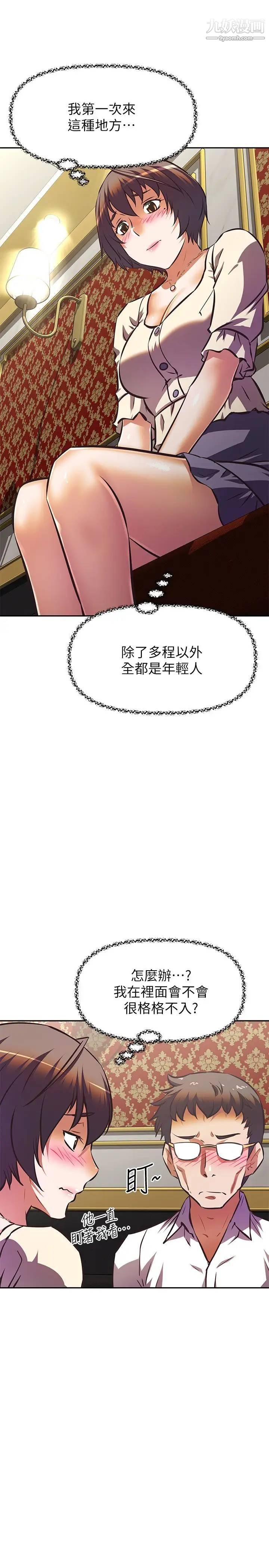 阿姨不可以壞壞第17話-頭好暈…找地方休息一下