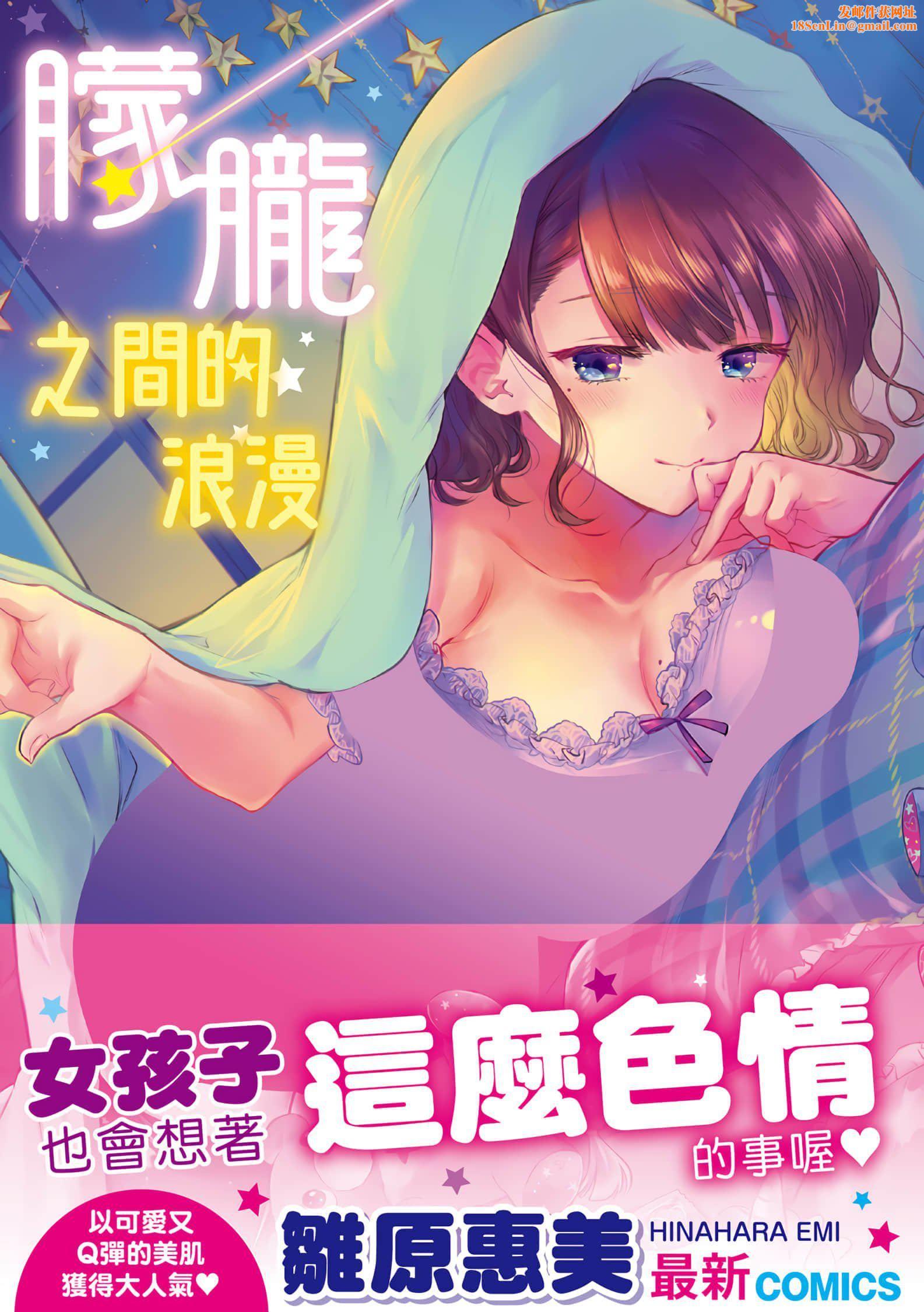 [雛原えみ]夢現ロマンティック[d.art中文版]v2[雛原えみ]夢現ロマンティック[d.art中文版]v2