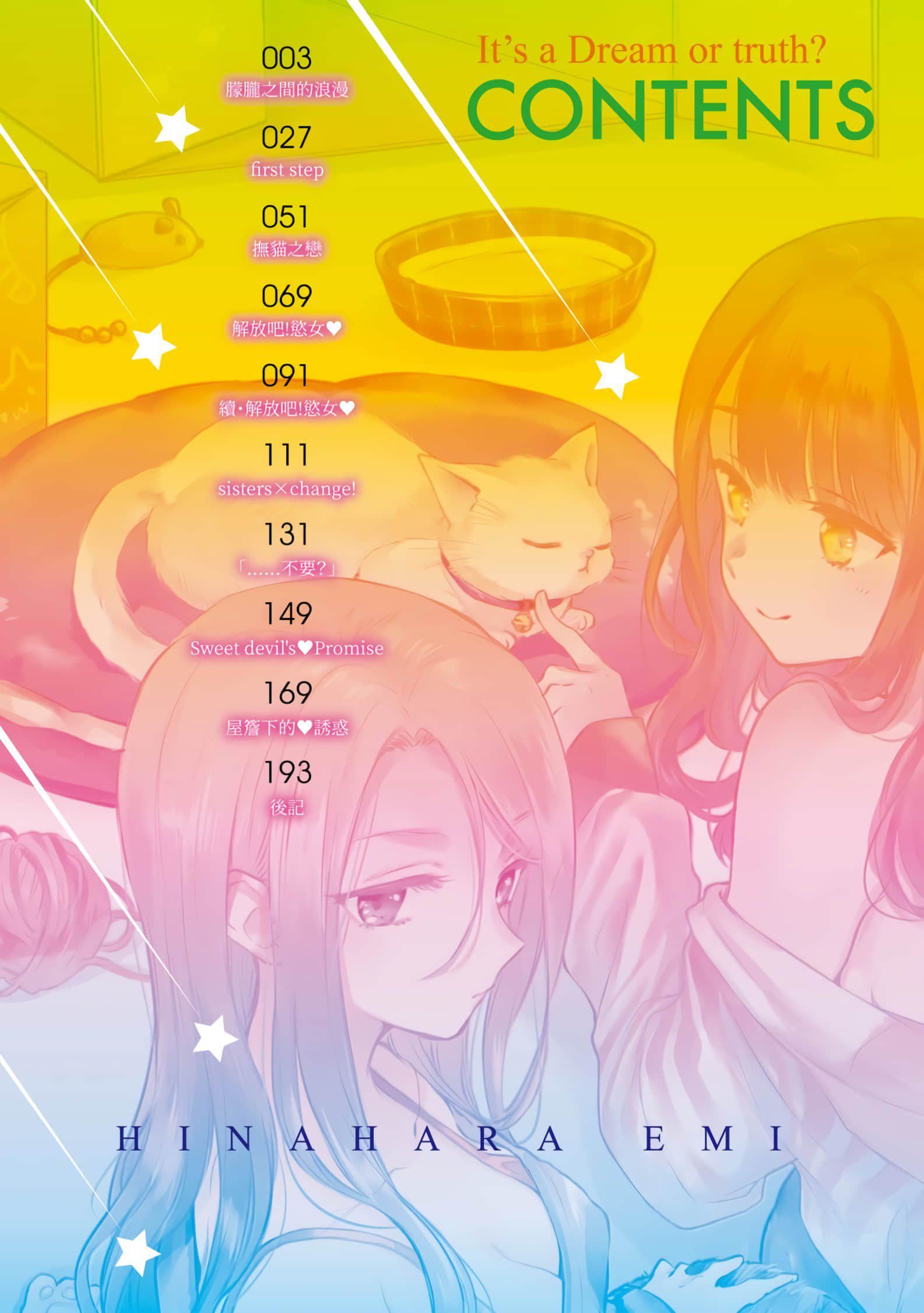 [雛原えみ]夢現ロマンティック[d.art中文版]v2[雛原えみ]夢現ロマンティック[d.art中文版]v2