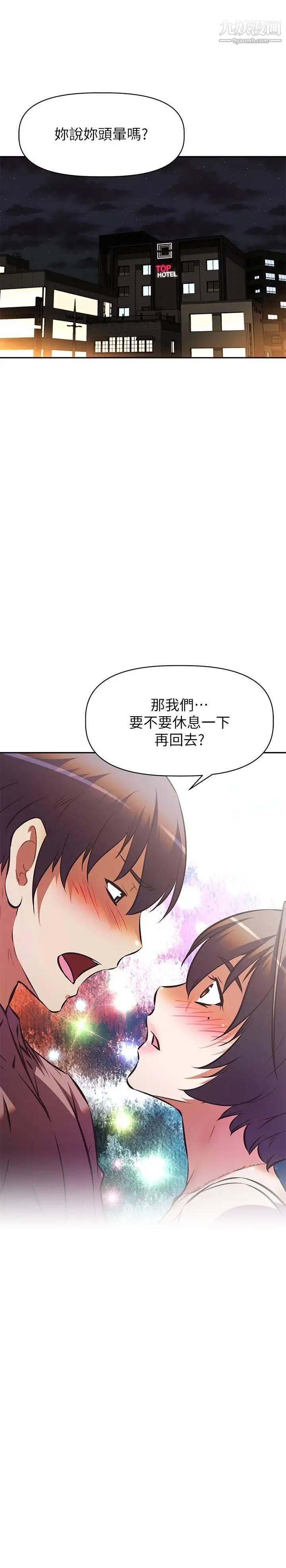 阿姨不可以坏坏第17话-头好晕…找地方休息一下