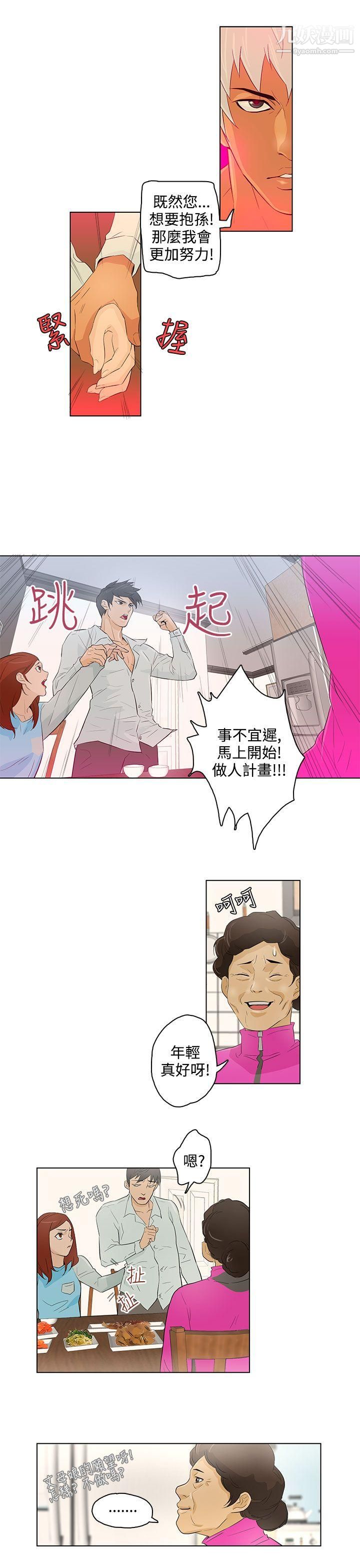 今天的老公第17话