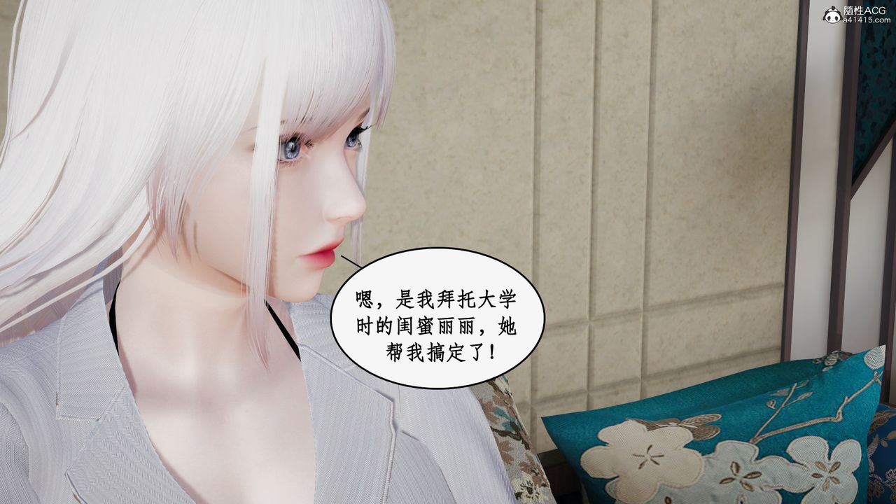 [3D]都市贅婿第08話
