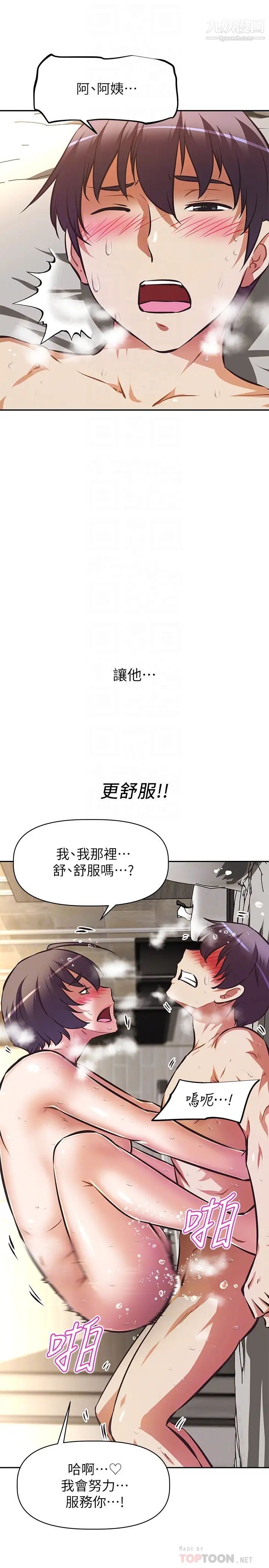 阿姨不可以壞壞第19話-吸取男人精氣的魅魔