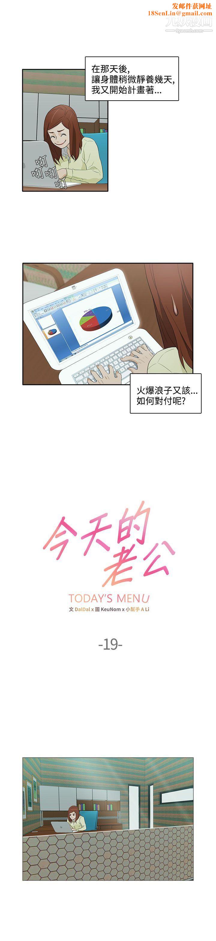 今天的老公第19话