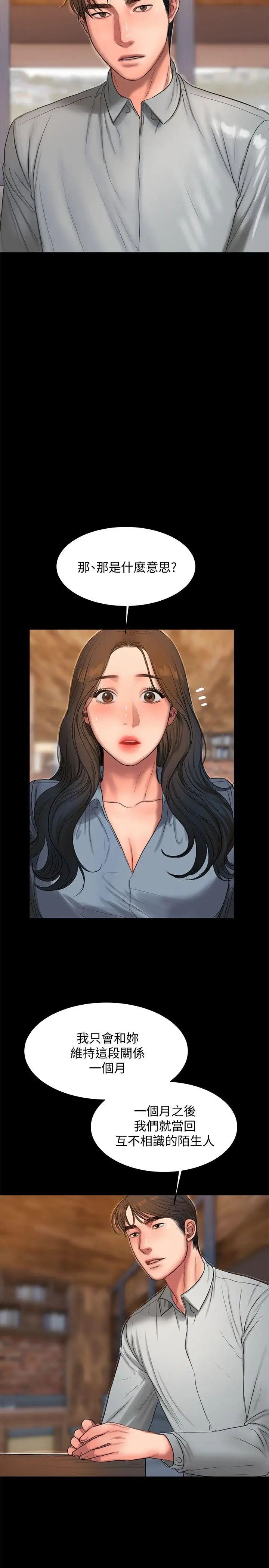 Runaway第31話-翻轉人生的機會