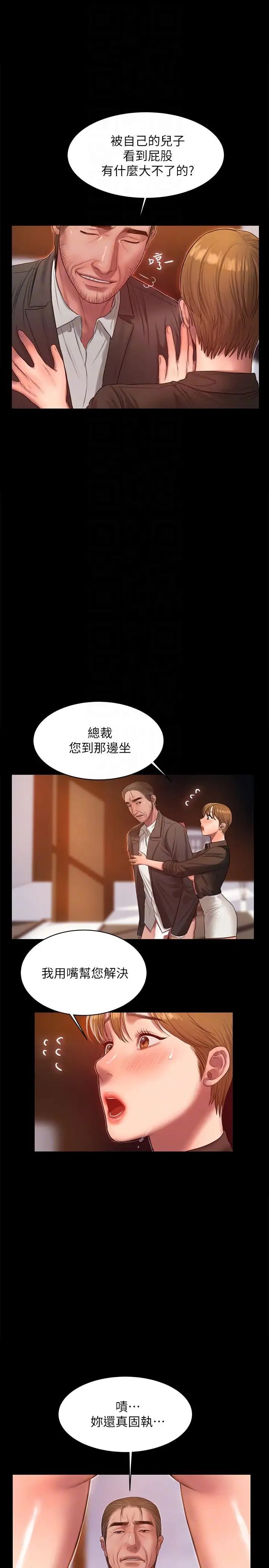 Runaway第32话-继续，尹秘书