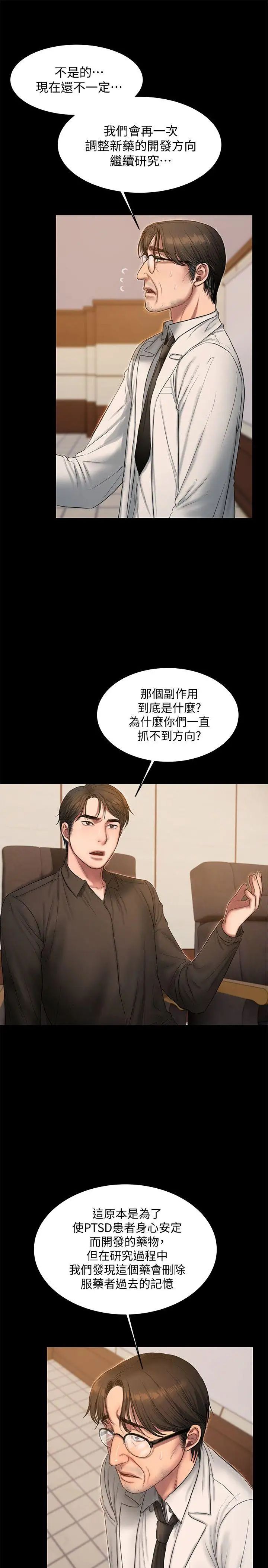 Runaway第33话-背着老公享受的快感
