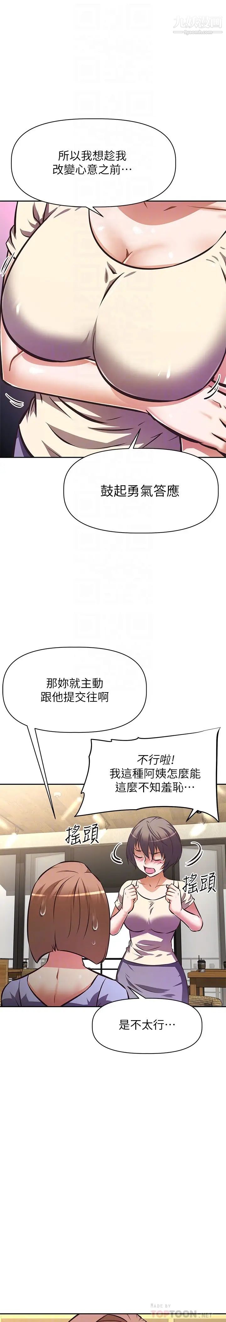 阿姨不可以壞壞第21話-和阿姨的特殊玩法