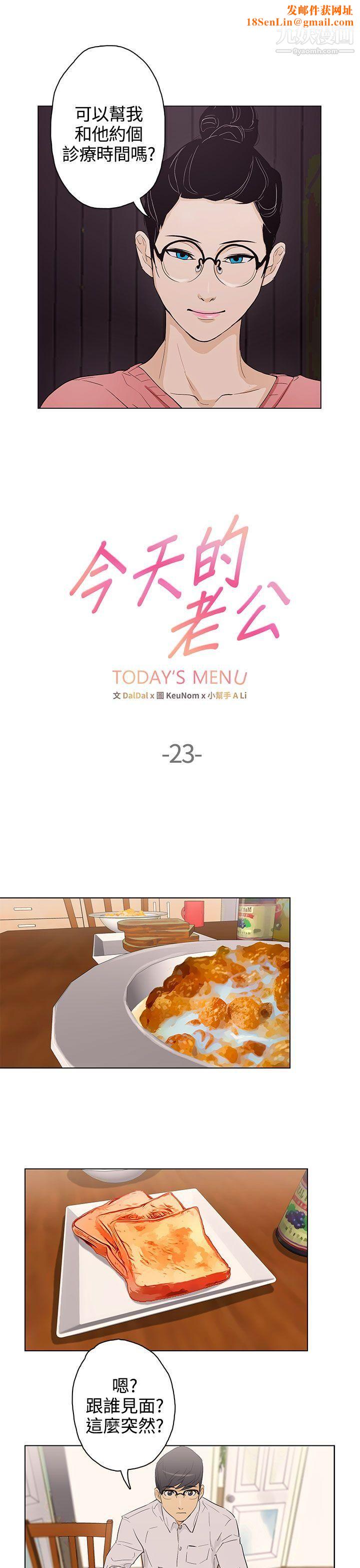 今天的老公第23話