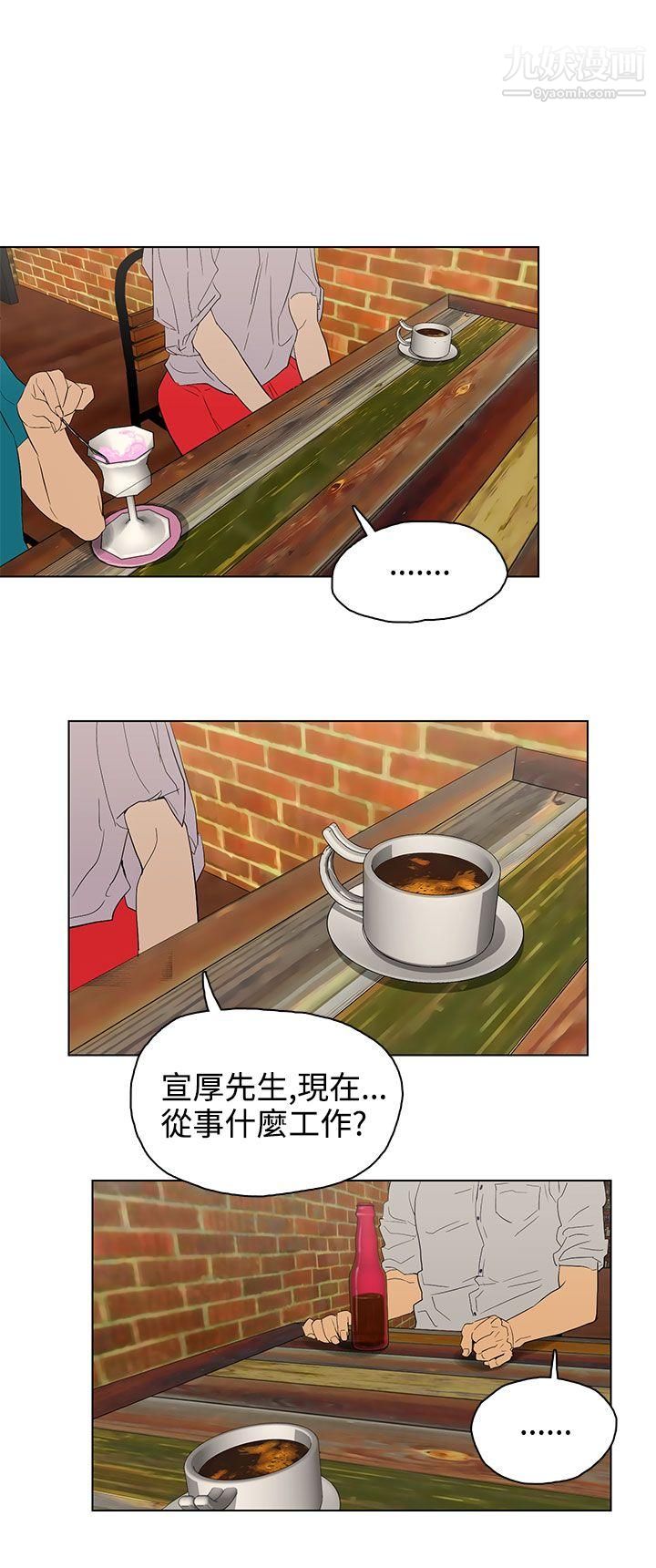 今天的老公第23话