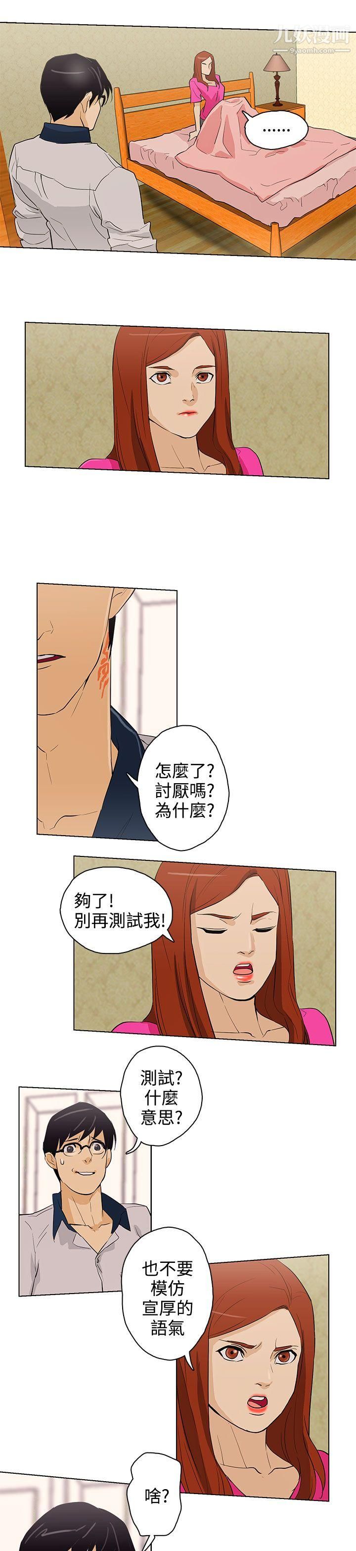 今天的老公第24话