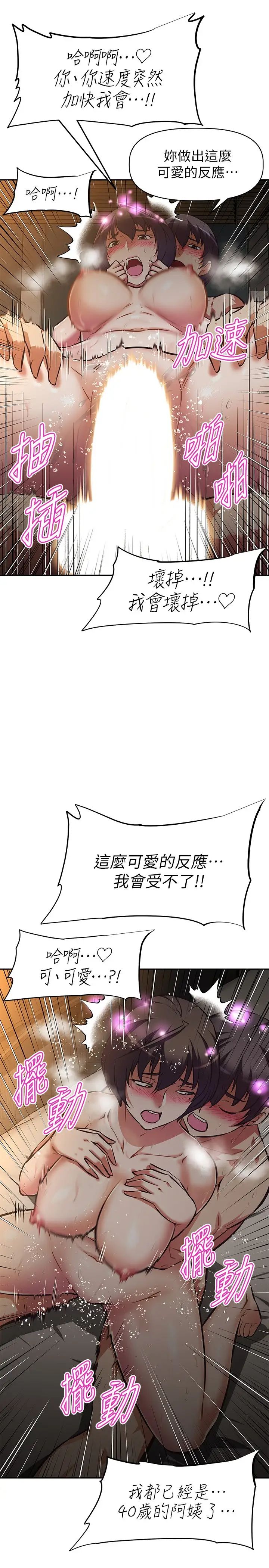 阿姨不可以坏坏第23话-和可爱的阿姨滚床单