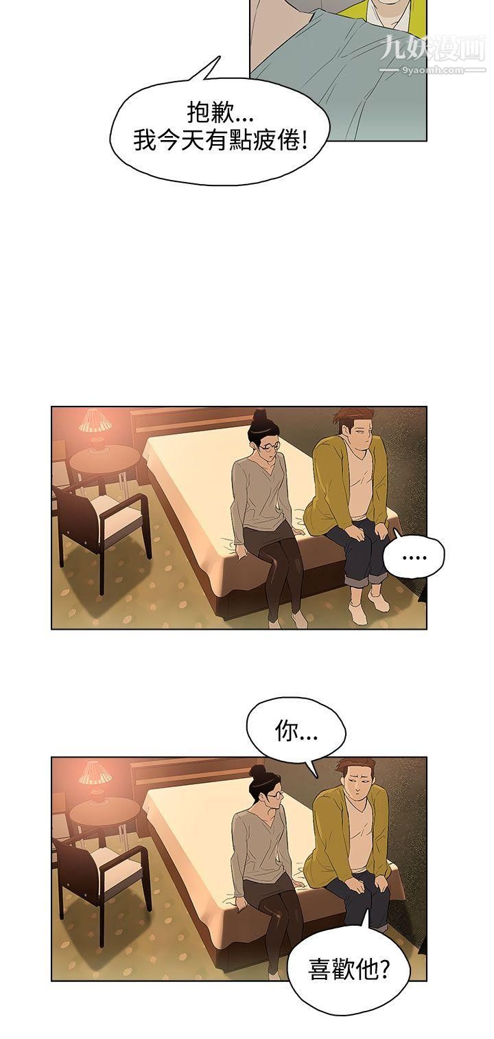 今天的老公第27话