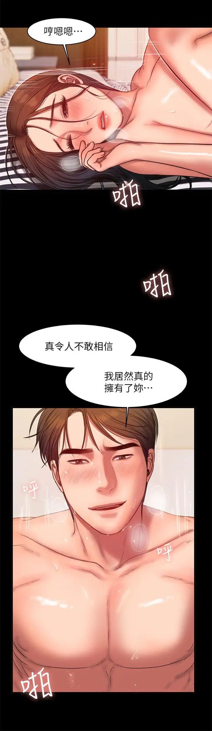 Runaway第37话-娜连也开始享受了!
