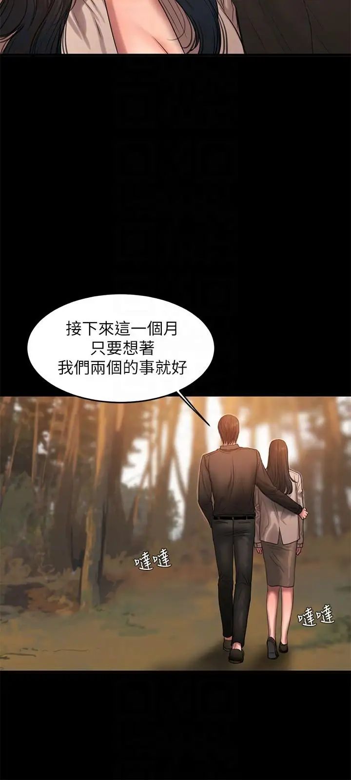 Runaway第37话-娜连也开始享受了!