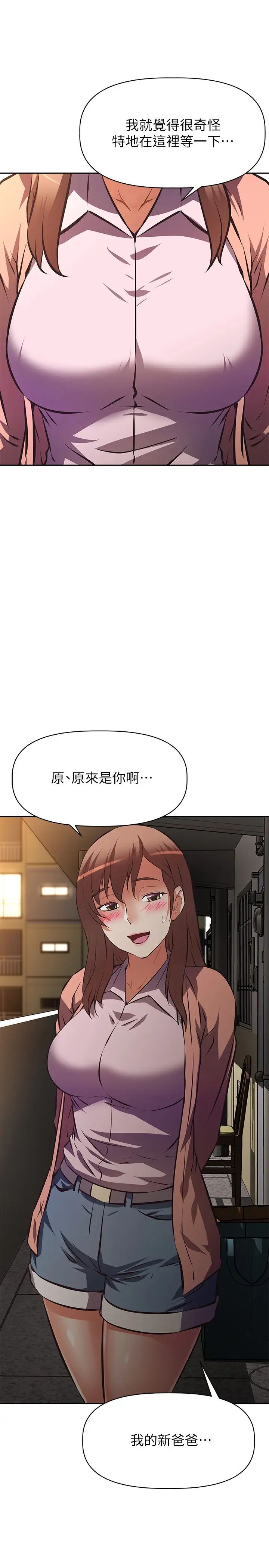 阿姨不可以坏坏第24话-你就是我的新爸爸吗?