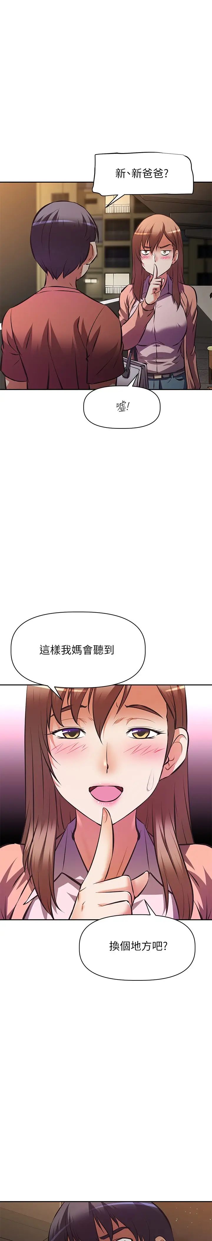 阿姨不可以坏坏第24话-你就是我的新爸爸吗?