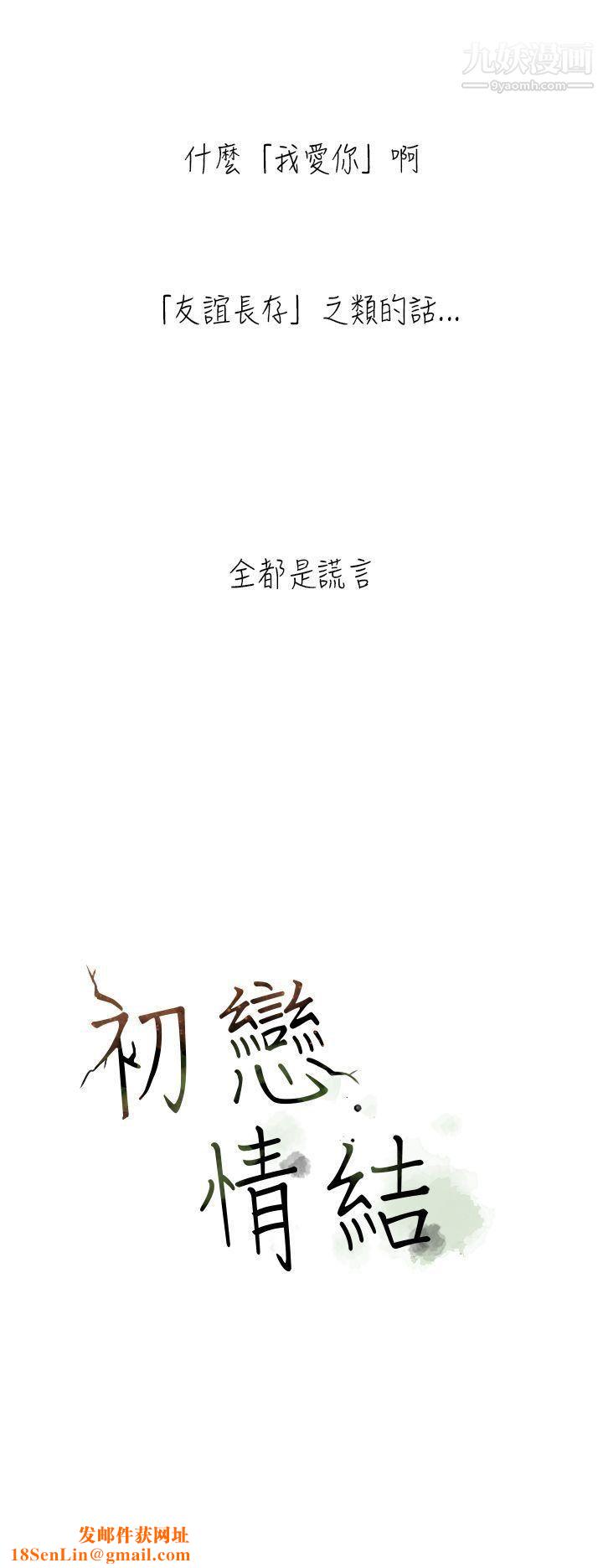 初恋情结第1话