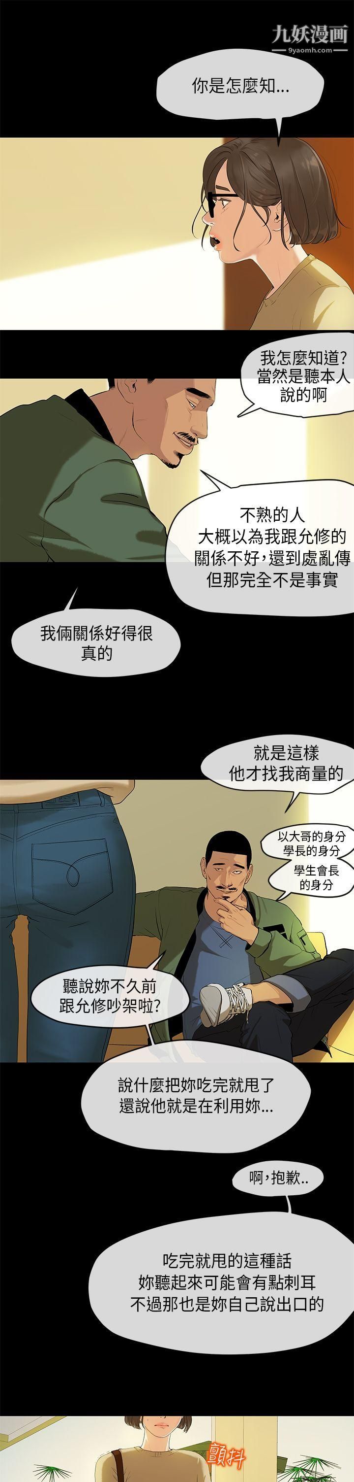 初恋情结第2话