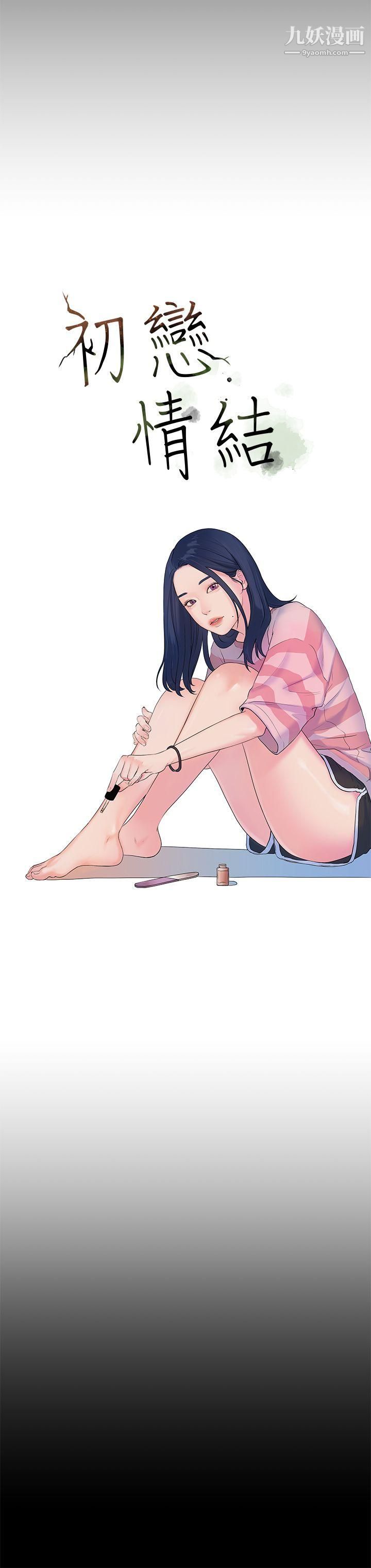 初恋情结第3话