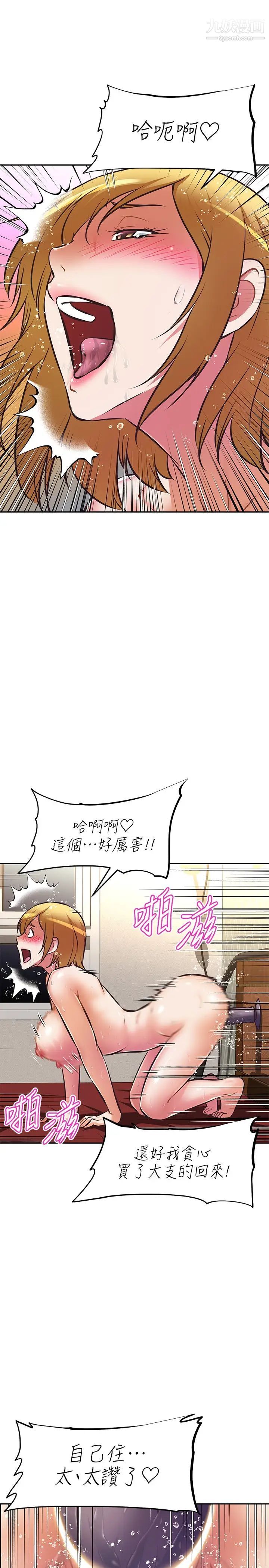 阿姨不可以坏坏第26话-妨碍欢乐时光的访客