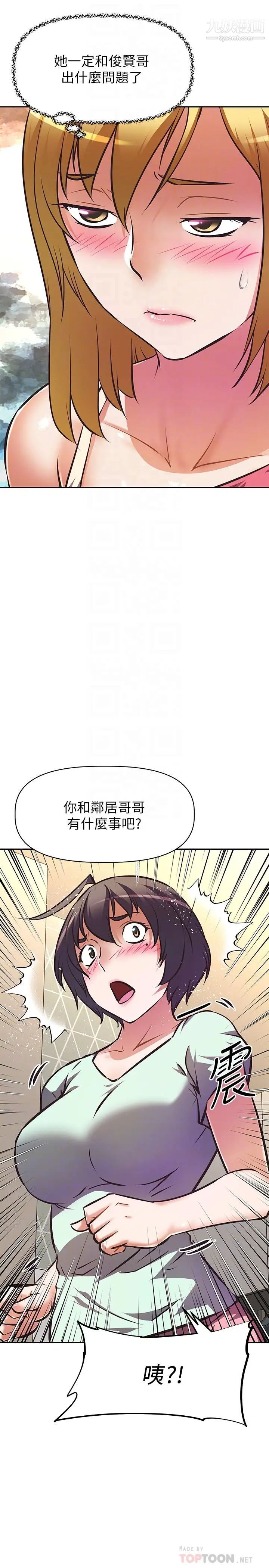 阿姨不可以壞壞第27話-妳是在吃女兒的醋嗎?