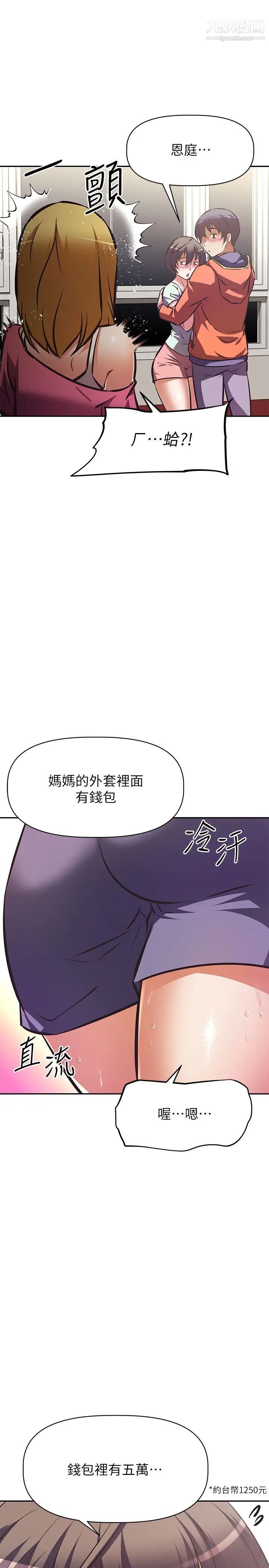 阿姨不可以坏坏第28话-试试看能喷几次吧?