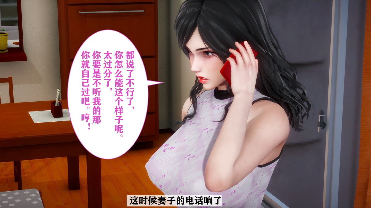 [3D]妻子的戀愛第01話