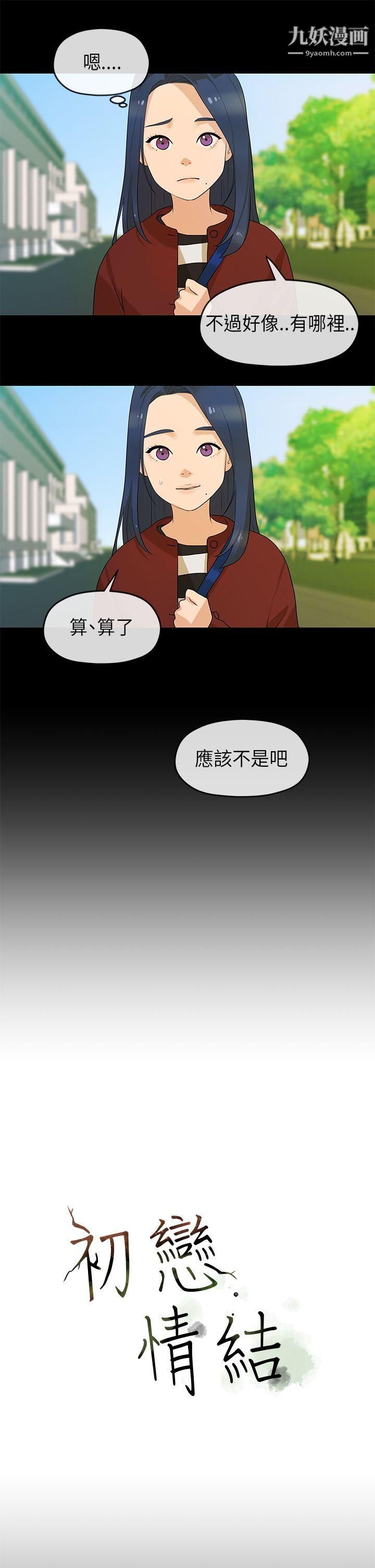 《初恋情结》第7话