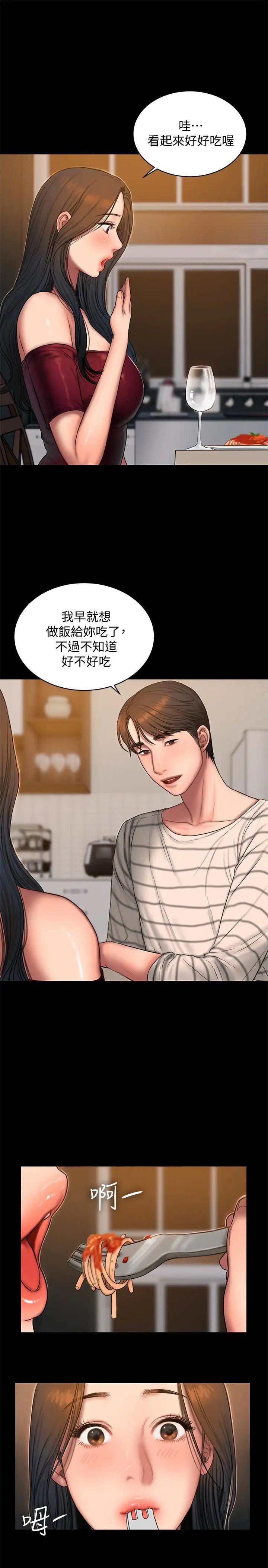 Runaway第45话-逐渐堕落的娜连