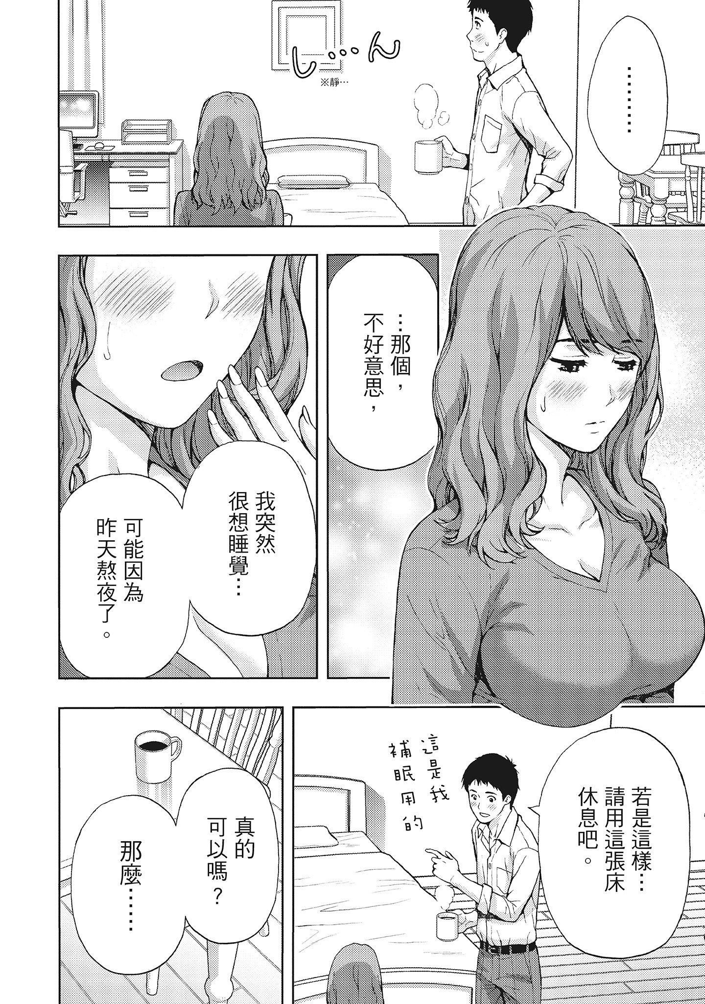 [東タイラ]晝下がり、妻の事情。[中國翻訳][東タイラ]晝下がり、妻の事情。[中國翻訳]