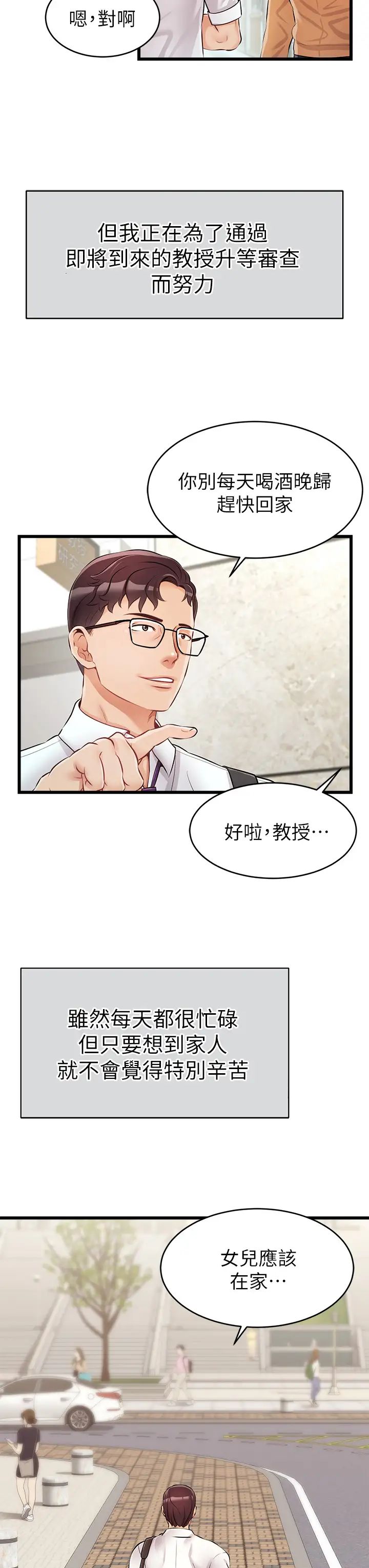 爸爸，请进!第1话-性福一傢人