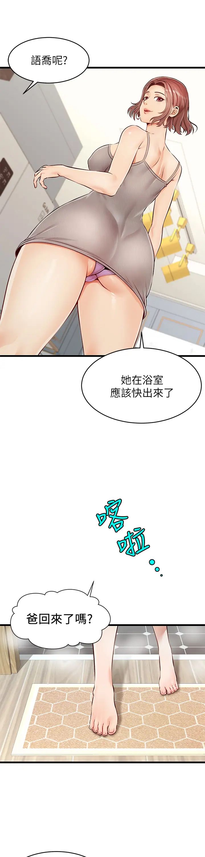爸爸，请进!第1话-性福一傢人