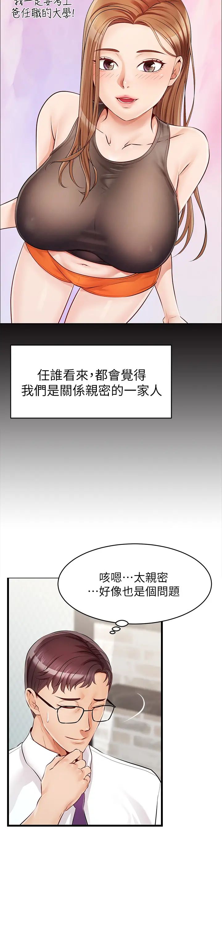 爸爸，请进!第1话-性福一傢人