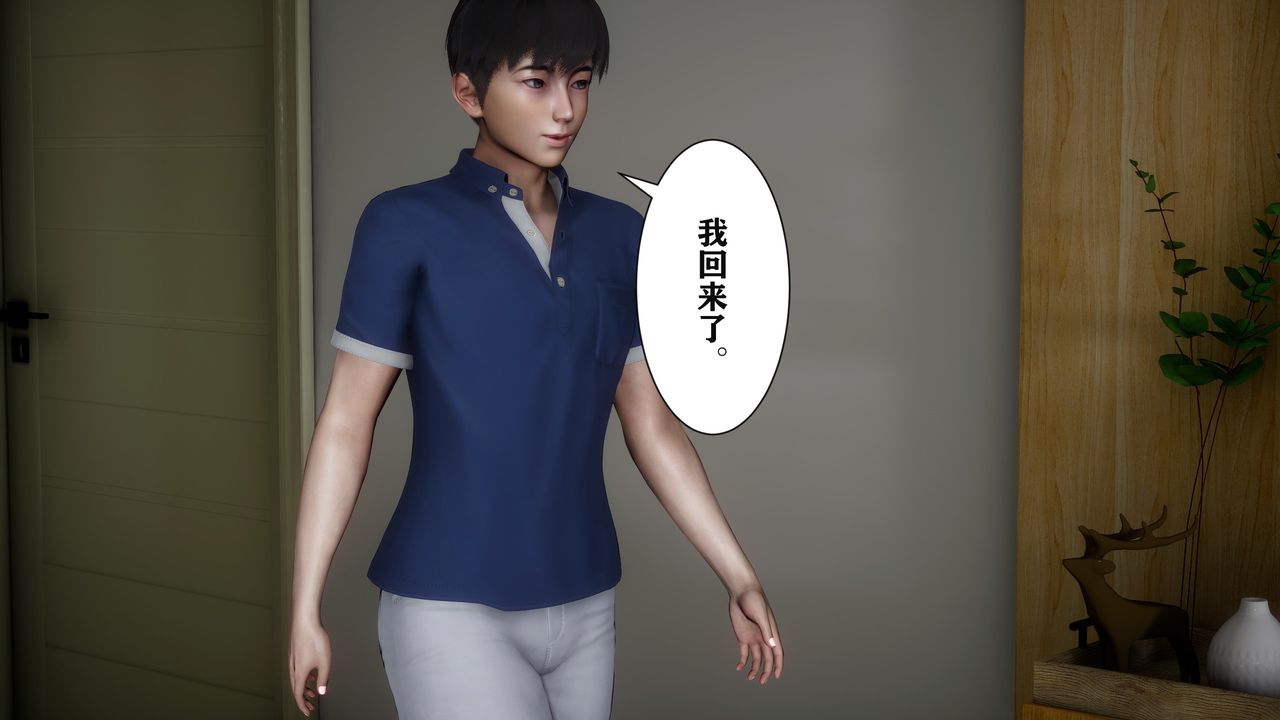 [3D]妻子的戀愛第04話