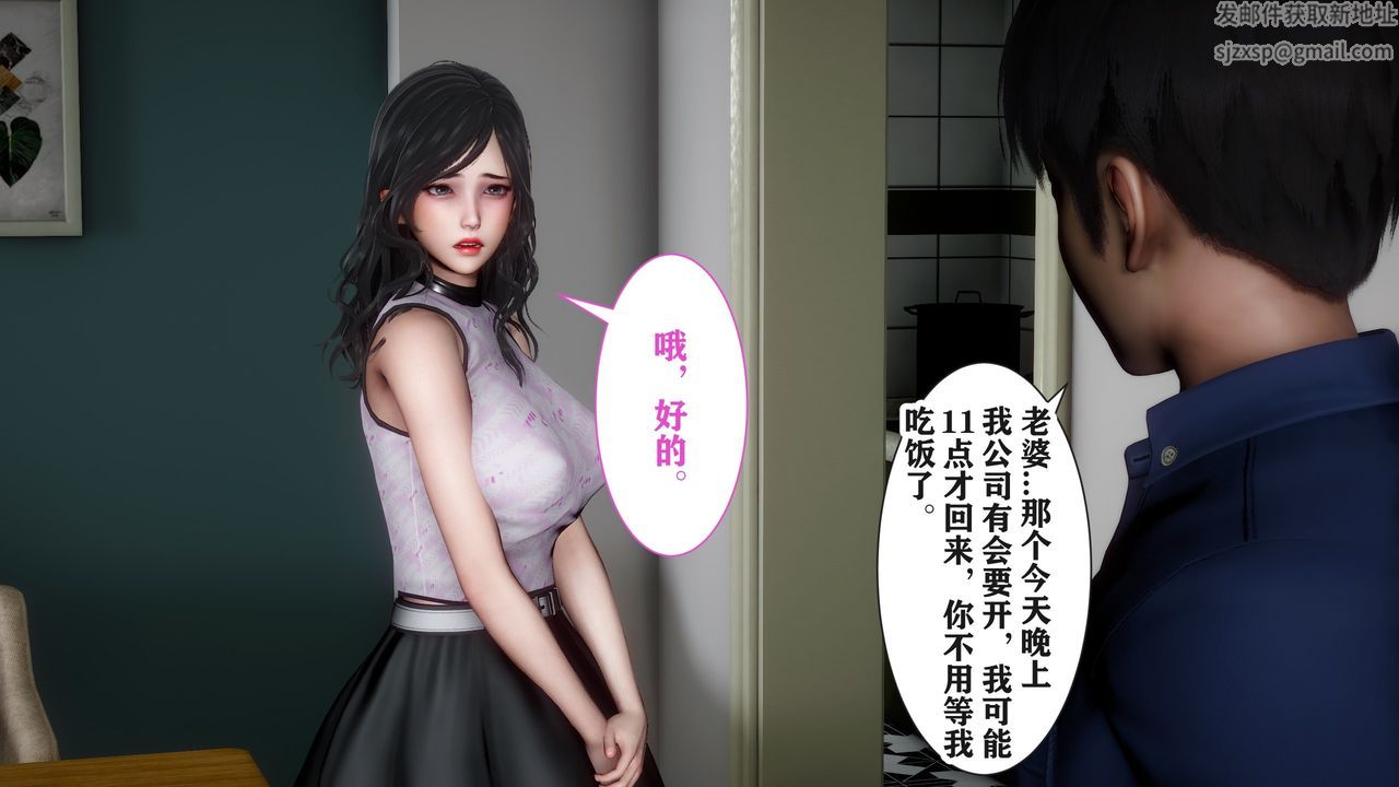 [3D]妻子的恋爱第04话