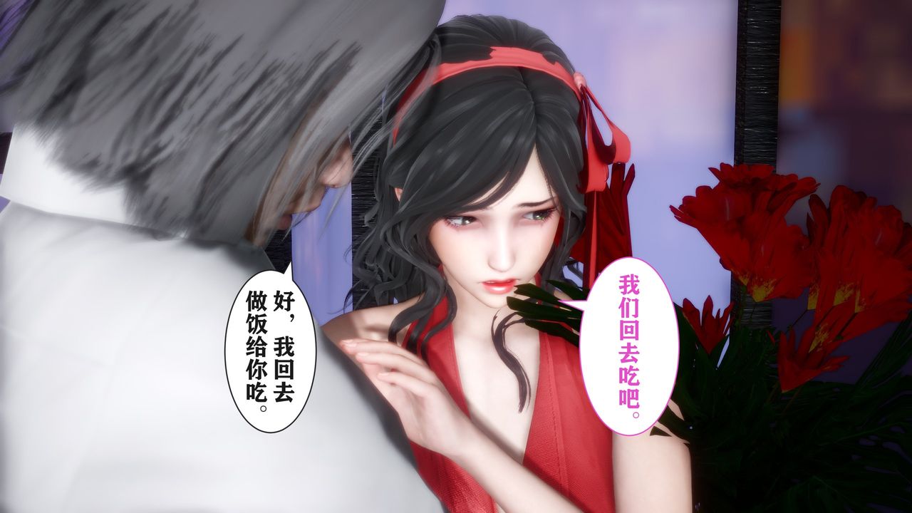 [3D]妻子的戀愛第04話