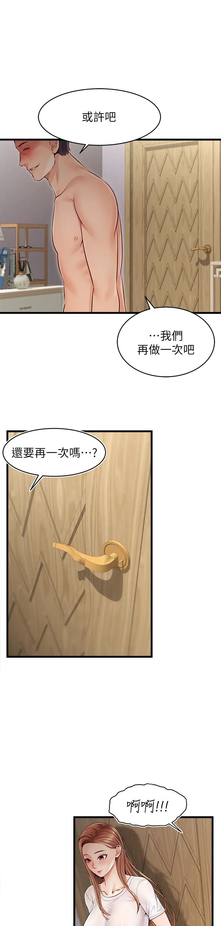 爸爸，请进!第1话-性福一傢人