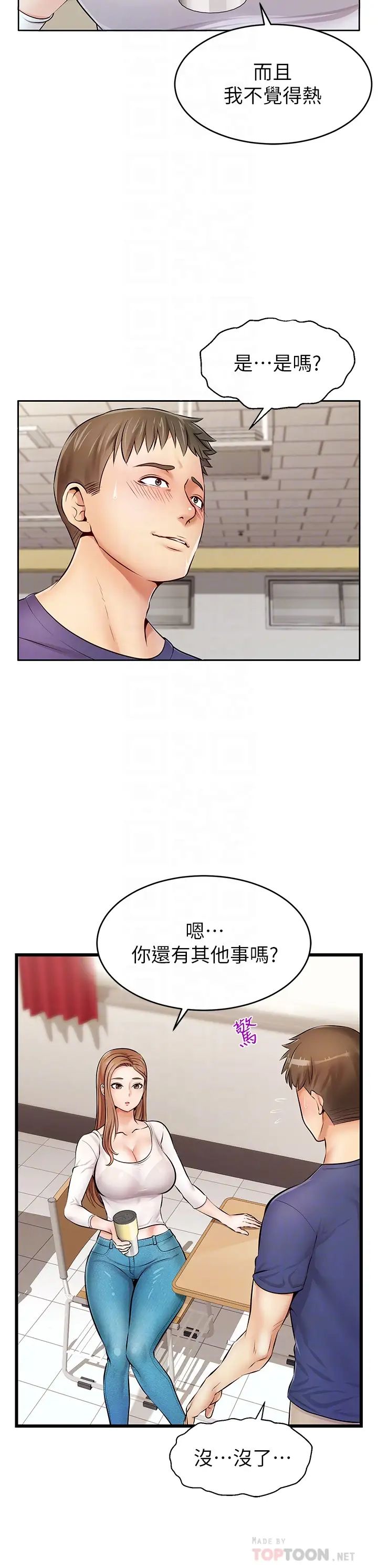爸爸，请进!第2话-爸，让我好好来慰劳你